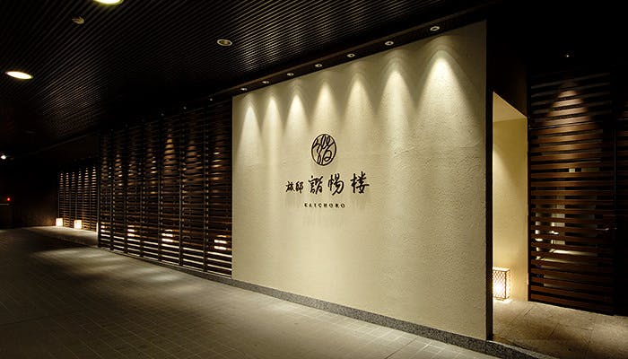 奥伊香保 旅邸 諧暢楼（かいちょうろう） | 【取材】群馬・伊香保に佇む全8室温泉露天風呂付の大人の隠れ宿で、上質なおこもりステイを満喫 -  宿泊予約は[一休.com]