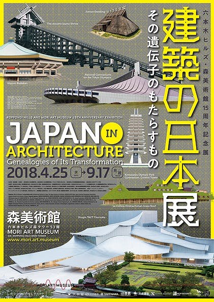 建築の日本展：その遺伝子のもたらすもの』で考える、宿建築の美学 | 一休コンシェルジュ