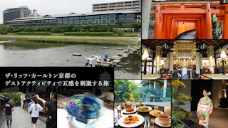 【滞在記】ザ・リッツ・カールトン京都のゲストアクティビティで五感を刺激する旅