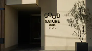 【滞在記】マッキー牧元の“宿・食探訪記” 京都「GOOD NATURE HOTEL KYOTO」編