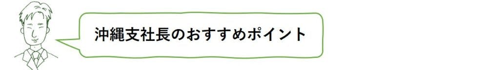 一休 Com沖縄支社長に聞いたおすすめのリゾートホテル6選 沖縄編 一休コンシェルジュ