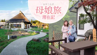 【滞在記】母娘でゆっくり秋田旅。「乳頭温泉郷　妙乃湯」＆「角館山荘　侘桜」へ