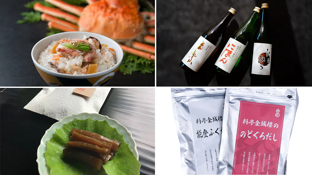 旅館の味を自宅で味わえるお取り寄せグルメ　石川編