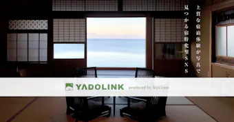 リアルな宿泊体験が覗ける！一休.comによる全く新しい宿特化型SNS「YADOLINK」とは