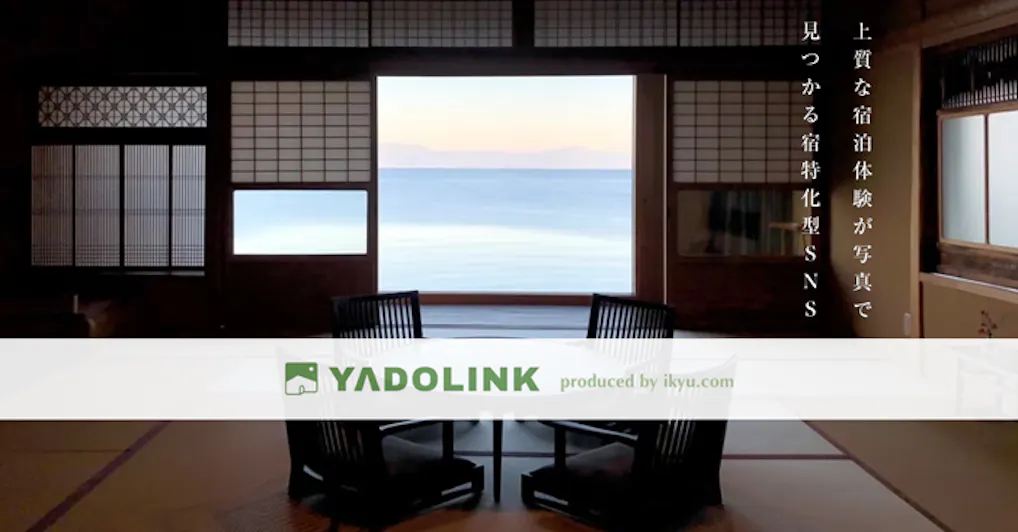 リアルな宿泊体験が覗ける！一休.comによる全く新しい宿特化型SNS「YADOLINK」とは