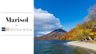 遅い夏休みにおすすめ！Marisol流・大人の「近場旅」