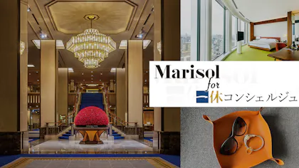 日常に旅を、Marisol流・非日常を味わう東京ホテル旅