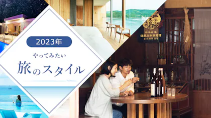 【座談会】宿のプロ「一休コンシェルジュ」編集部が語る！2023年にやってみたい旅