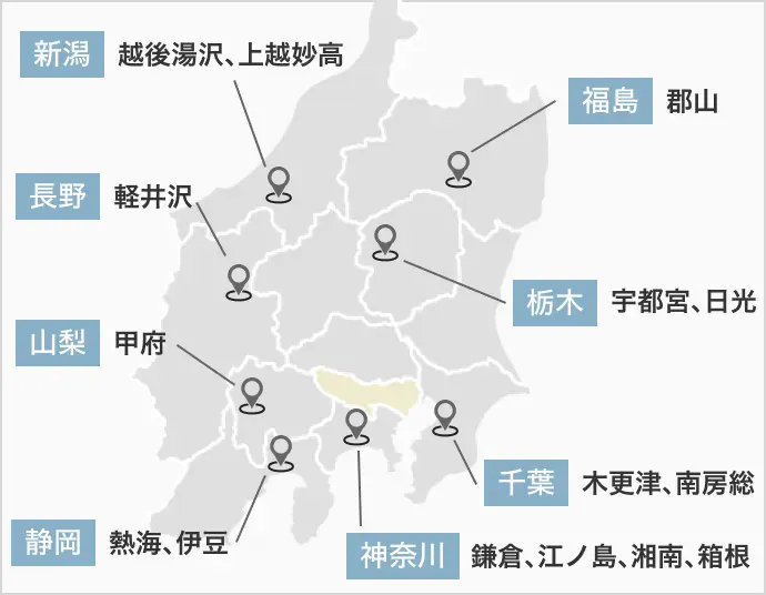 東京から2時間で行けるエリア